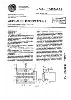 Устройство для изготовления гнутых изделий из древесных материалов Устройство для изготовления гнутых изделий из древесных материалов