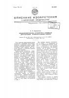 Предохранительное устройство к крышкам двусторонних гребнечесальных машин Предохранительное устройство к крышкам двусторонних гребнечесальных машин