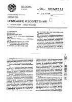 Устройство для образования скважин в грунте Устройство для образования скважин в грунте