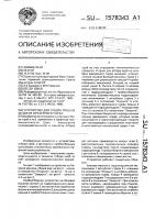 Устройство для отбора проб из штабеля фрезерного торфа Устройство для отбора проб из штабеля фрезерного торфа