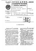 Громкоговоритель Громкоговоритель