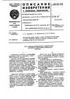 Способ определения анизотропиидавления набухания глинистыхгрунтов Способ определения анизотропиидавления набухания глинистыхгрунтов