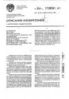 Устройство с режущими инструментами в виде цепи Устройство с режущими инструментами в виде цепи