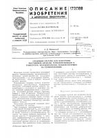 Патент ссср 172088 Патент ссср 172088