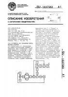 Устройство для управления вентилятором градирни Устройство для управления вентилятором градирни