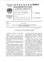 Устройство для образования скважин Устройство для образования скважин
