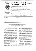 Устройство для изменения направления движения длинномерных грузов Устройство для изменения направления движения длинномерных грузов
