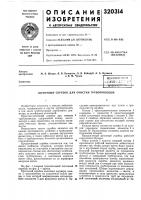 Щеточный скребок для очистки трубопроводов Щеточный скребок для очистки трубопроводов