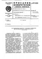 Контактное разъемное соединение токоведущих шин высоковольтного газоизолированного устройства Контактное разъемное соединение токоведущих шин высоковольтного газоизолированного устройства