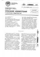 Способ биологической рекультивации отвалов вскрышных пород Способ биологической рекультивации отвалов вскрышных пород