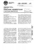 Способ иммунопрофилактики сибирской язвы Способ иммунопрофилактики сибирской язвы