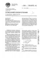 Рыбопромысловое устройство Рыбопромысловое устройство