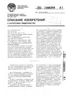 Устройство для ультразвукового контроля изделий Устройство для ультразвукового контроля изделий