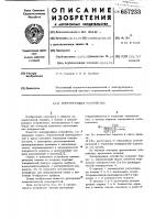Центрирующее устройство Центрирующее устройство