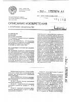 Задающее устройство манипулятора Задающее устройство манипулятора