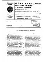 Мальтийский механизм для киноаппарата Мальтийский механизм для киноаппарата