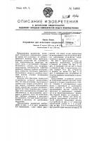 Устройство для испытания сверлильных станков Устройство для испытания сверлильных станков