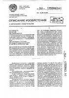 Устройство для мойки изделий Устройство для мойки изделий