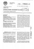 Способ определения массы движущегося поезда и устройство для его осуществления Способ определения массы движущегося поезда и устройство для его осуществления