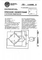 Устройство для регулирования температуры Устройство для регулирования температуры