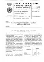Патент ссср 341789 Патент ссср 341789