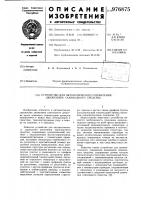 Устройство для автоматического управления движением самоходного средства Устройство для автоматического управления движением самоходного средства