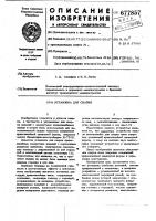 Установка для сварки Установка для сварки