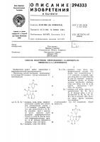 Способ получения производных 2,3-дигидро-5н- имидазо-[2,1-а] -изоиндола
