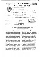 Конвейер для перемещения горизонтальной стопки литейных безопочных форм Конвейер для перемещения горизонтальной стопки литейных безопочных форм