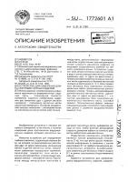 Устройство для измерения длины ферромагнитных изделий Устройство для измерения длины ферромагнитных изделий