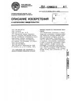 Композиция для склеивания и формоустойчивой обработки деталей швейных изделий из текстильных материалов Композиция для склеивания и формоустойчивой обработки деталей швейных изделий из текстильных материалов
