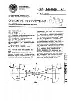 Упругая связь вибрационной машины Упругая связь вибрационной машины