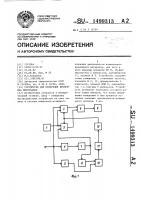 Устройство для измерения временных интервалов Устройство для измерения временных интервалов