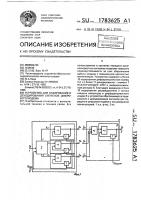 Устройство для кодирования и декодирования сигналов цифрового модема Устройство для кодирования и декодирования сигналов цифрового модема