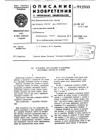 Установка для укладки и наклейки мозаичных плиток на основу Установка для укладки и наклейки мозаичных плиток на основу