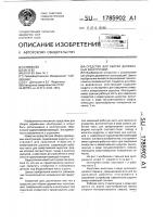 Средство для сборки деревянных конструкций Средство для сборки деревянных конструкций