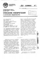 Гидроударный распылитель жидкости Гидроударный распылитель жидкости