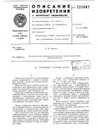 Распорная траловая доска Распорная траловая доска