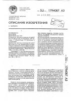 Способ защиты генома растений в условиях реального космического полета Способ защиты генома растений в условиях реального космического полета