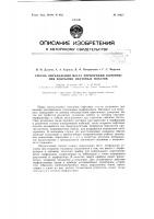 Патент ссср  70227