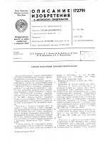 Способ получения диалкилтиофосфатов