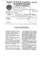 Устройство для обслуживания подвес-ных электрических kpahob Устройство для обслуживания подвес-ных электрических kpahob