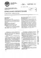 Способ переработки лесоматериала на щепу Способ переработки лесоматериала на щепу