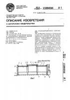 Трансформируемое сооружение Трансформируемое сооружение