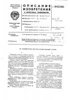 Рабочий орган для образования скважин в грунте Рабочий орган для образования скважин в грунте
