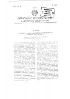 Прибор для фиксации времени свободного падения парашютиста Прибор для фиксации времени свободного падения парашютиста