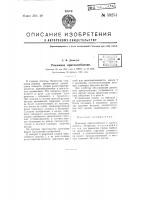 Режимное приспособление Режимное приспособление