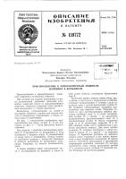 Патент ссср 159772 Патент ссср 159772