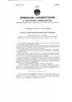 Патент ссср 79458 Патент ссср 79458