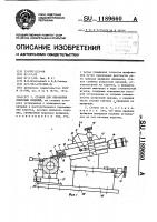 Станок для обработки конусных изделий Станок для обработки конусных изделий